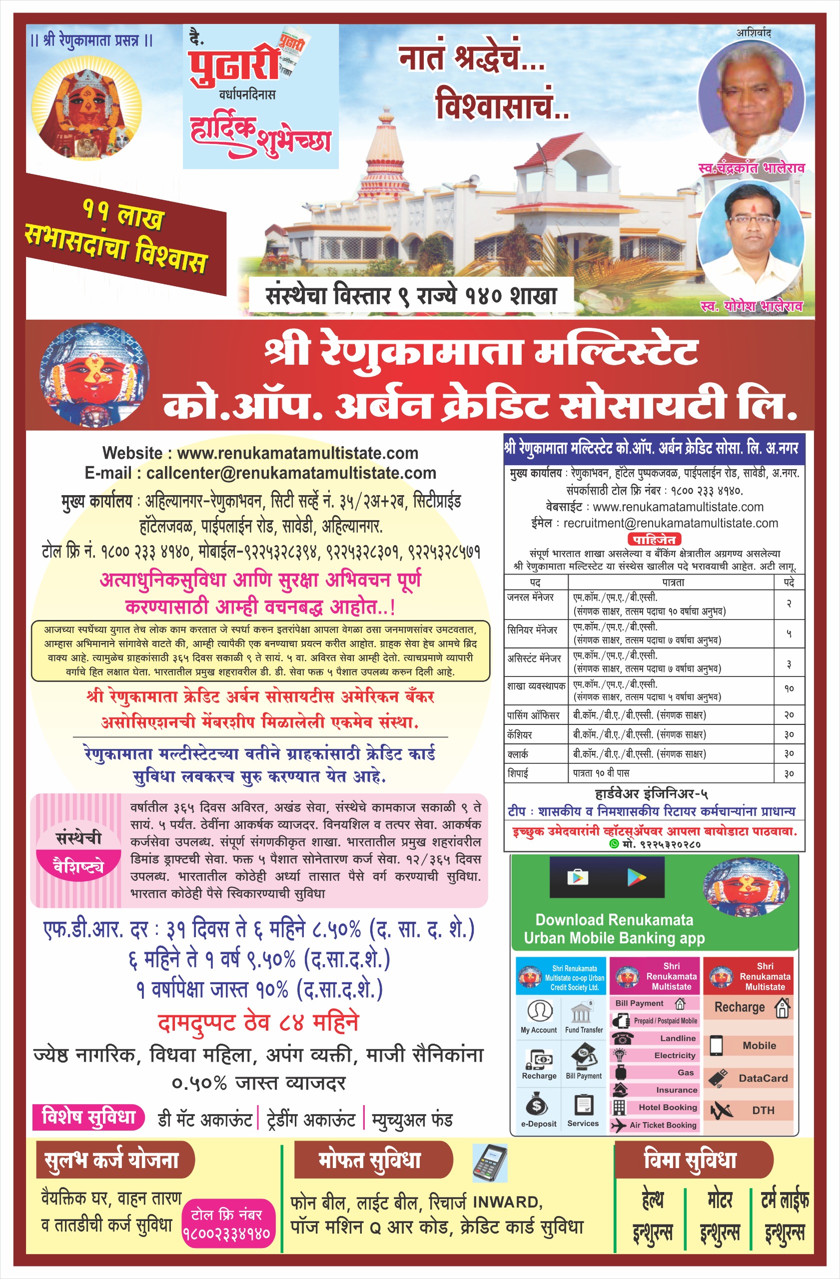 Shri Renukamata Multistate Co-op Urban Credit Society Ltd